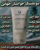 کرم پاور لیفتینگ ماساژوردار 5 کاره برند لاکچری کوین فرانسه قویترین محصول جوانساز 120 میل رفع چین و چروک و رفع لکه و اکنه اصل و اورجینال