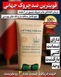 کرم پاور لیفتینگ ماساژوردار 5 کاره برند لاکچری کوین فرانسه قویترین محصول جوانساز 120 میل رفع چین و چروک و رفع لکه و اکنه اصل و اورجینال