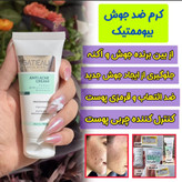قویترین کرم ضد جوش و لک برند گاتیو ایتالیا 40 میل حجم اصل و اورجینال