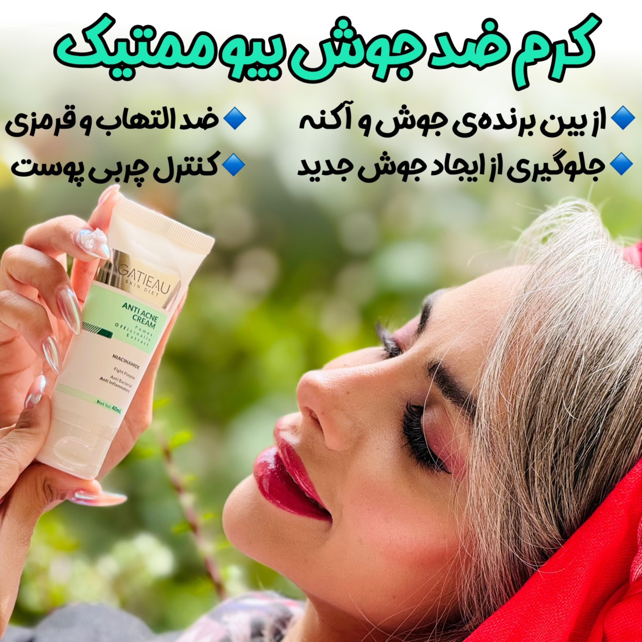 قویترین کرم ضد جوش و لک برند گاتیو ایتالیا 40 میل حجم اصل و اورجینال