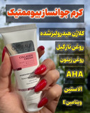 کرم بیوممتیک (چندکاره) کلاژن ساز ضد لک و چروک برند گاتیو ایتالیا اصل و اورجینال