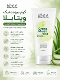 کرم بیوممتیک (چندکاره)برند معروف vitabellaa ویتامین e دست و صورت اصل و اورجینال