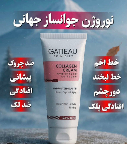 کرم جوانساز ضد چروک _برند گاتیو__ جوانسازی 40 میل اصل و اورجینال