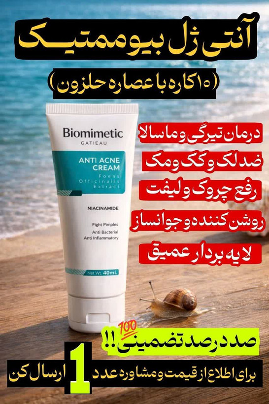کرم ژلی انتی اکنه و ضد جوش برند چندکاره _گاتیو ایتالیا ۴۰ میل حجم اصل و اورجینال