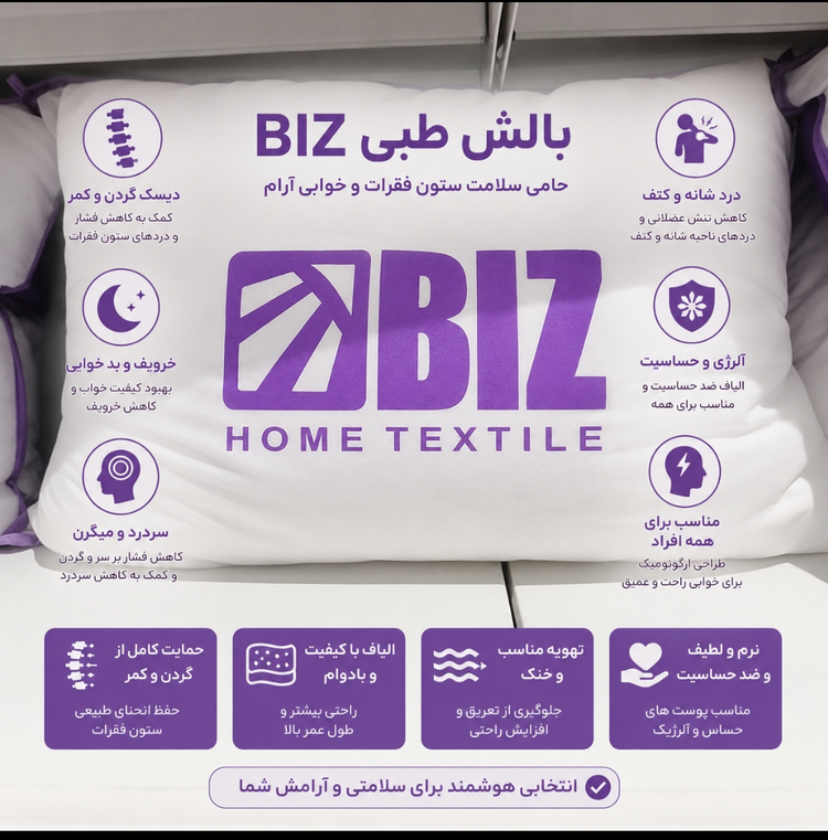 بالشت طبی پزشکی مناسب دیسک گردن و کمر برند بیز اصل و اورجینال