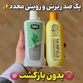 پک ضدریزش مو و رویش مو دو محصوله شامپو مورینگا و تونیک هیرفرند اصل و اورجینال