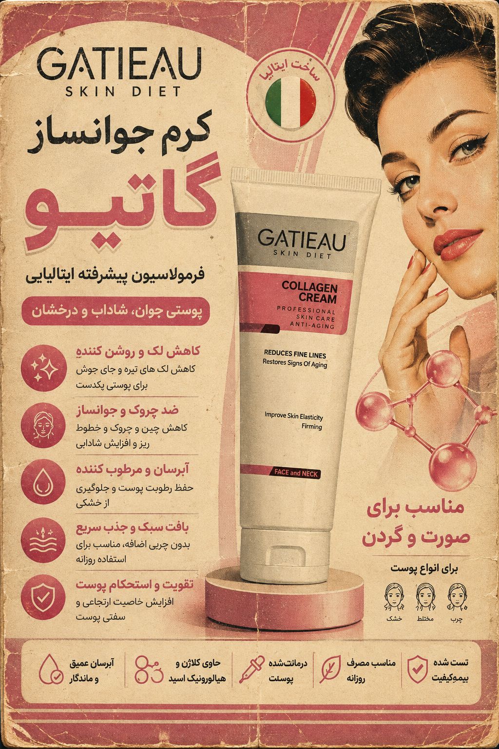 کرم کلاژن ساز چندکاره_ جوانساز رفع لک و چروک برند گاتیو ایتالیا_ ۴۰ میل اصل و اورجینال